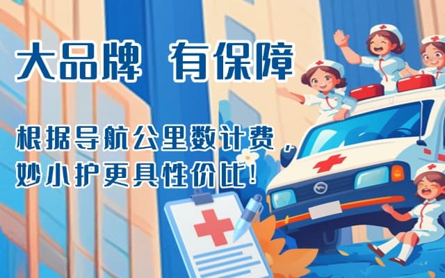 辽阳救护车转运